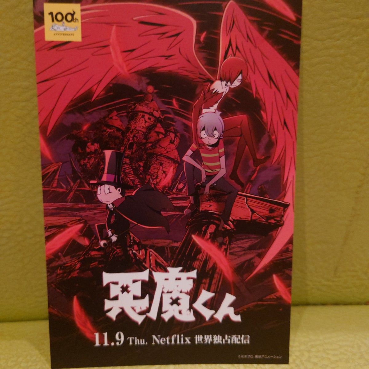水木しげる100th 鬼太郎誕生ゲゲゲの謎 悪魔くん ポストカード4 水木しげる100th 鬼太郎誕生ゲゲゲの謎 悪魔くん ポストカード4
