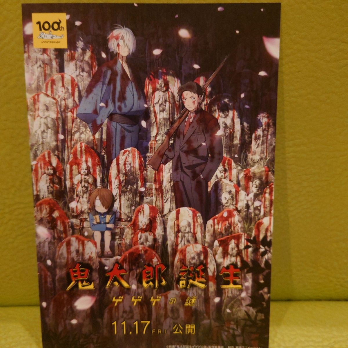 水木しげる100th 鬼太郎誕生ゲゲゲの謎 悪魔くん ポストカード4 水木しげる100th 鬼太郎誕生ゲゲゲの謎 悪魔くん ポストカード4