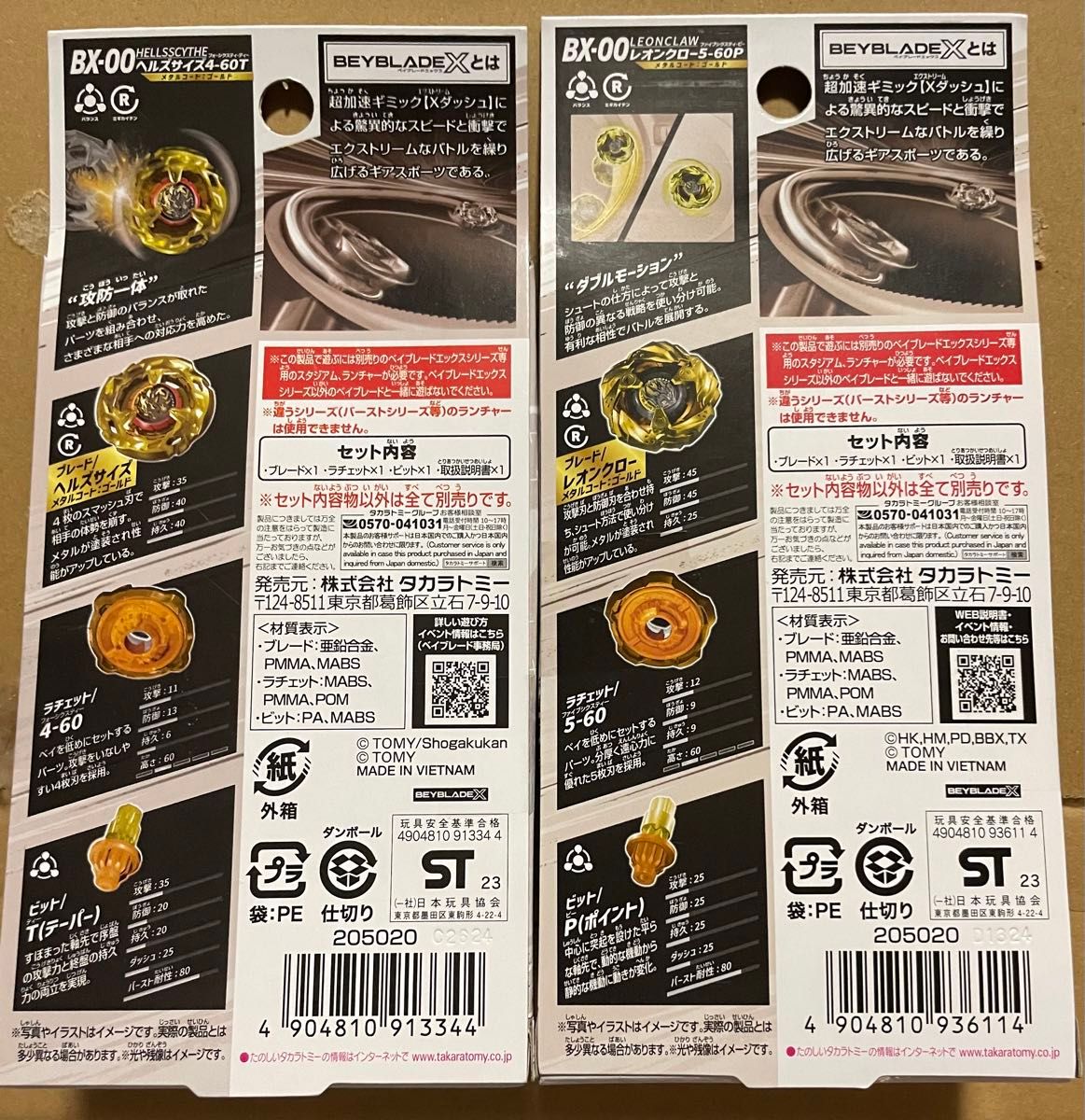 ベイブレードX】レアベイ2種/ヘルズサイズ 4-60T/レオンクロー 5 ベイブレードX】レアベイ2種/ヘルズサイズ 4-60T/レオンクロー 5