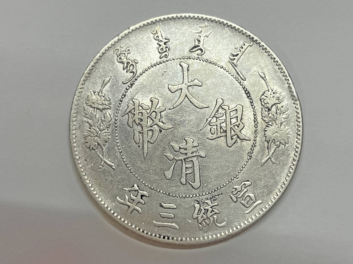 古銭 銀貨 中国銀貨 大清銀幣 宣統三年 3 Yahoo!オークション - 2 古銭 中国 大清銀幣 1ドル銀貨 宣統三年