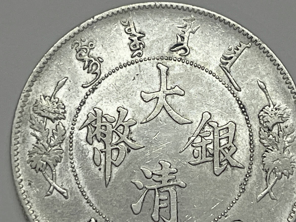 中国古銭銀貨 大清銀幣 宣統三年 1ドル銀貨 Yahoo!オークション - 2 古銭 中国 大清銀幣 1ドル銀貨 宣統三年