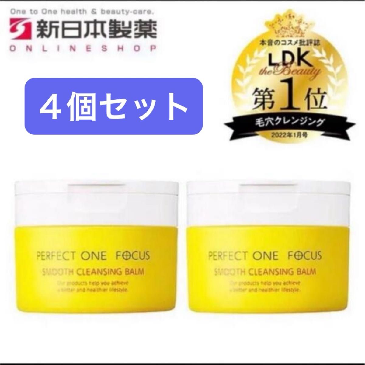 PERFECT ONE FOCUS 75g4個 新品未使用