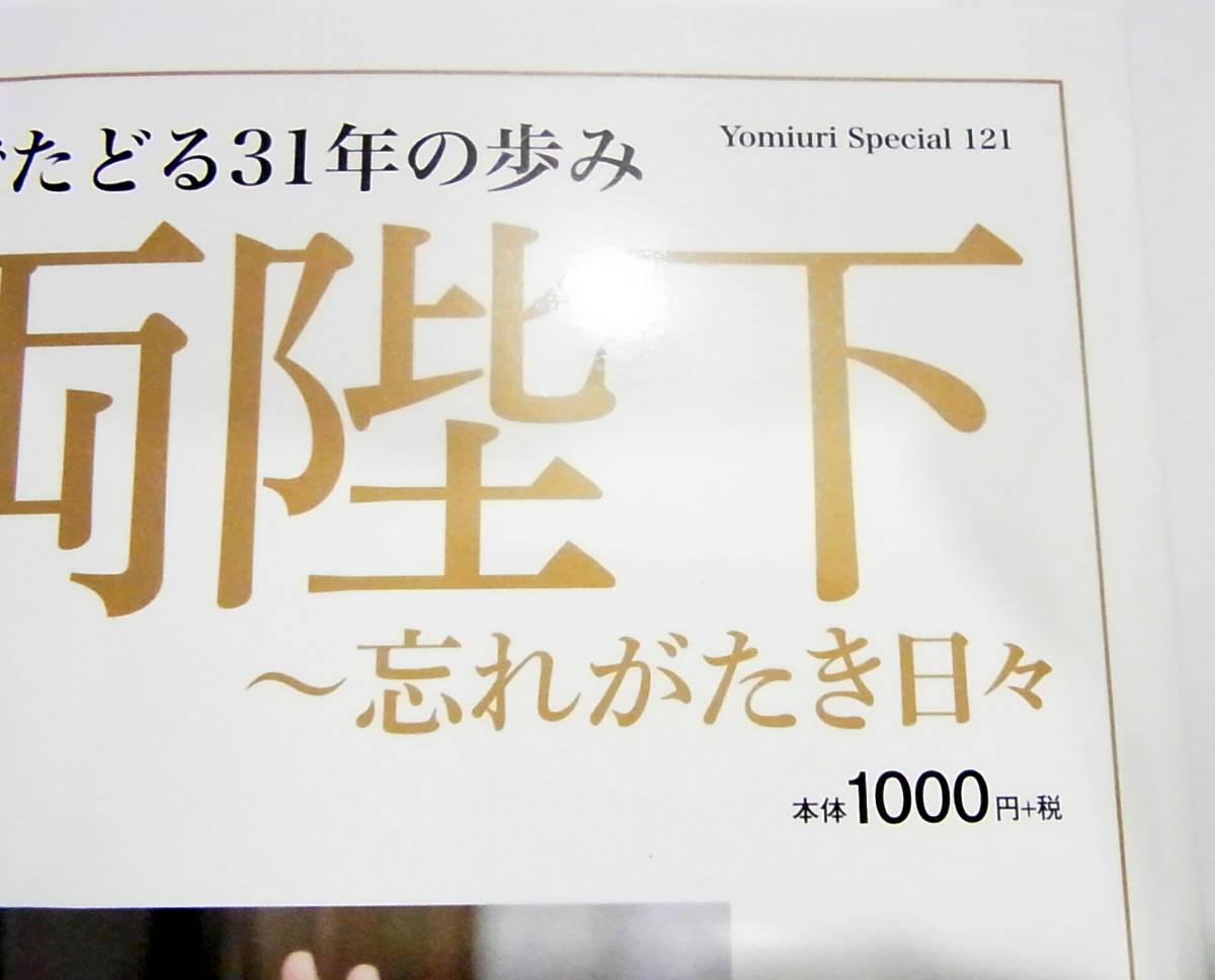  эпоха Heisei. обе . внизу ~..... ежедневно Yomiuri special 121 совершенно сохранение версия 270 пункт. фотография &. слова ....31 год. .... пачка соответствует ( единый по всей стране 250 иен )