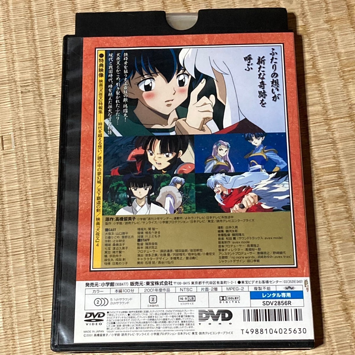 犬夜叉 劇場版 レンタル落ちDVD 鏡の中の夢幻城 & 時代(とき)を 犬夜叉 劇場版 レンタル落ちDVD 鏡の中の夢幻城 & 時代(とき)を