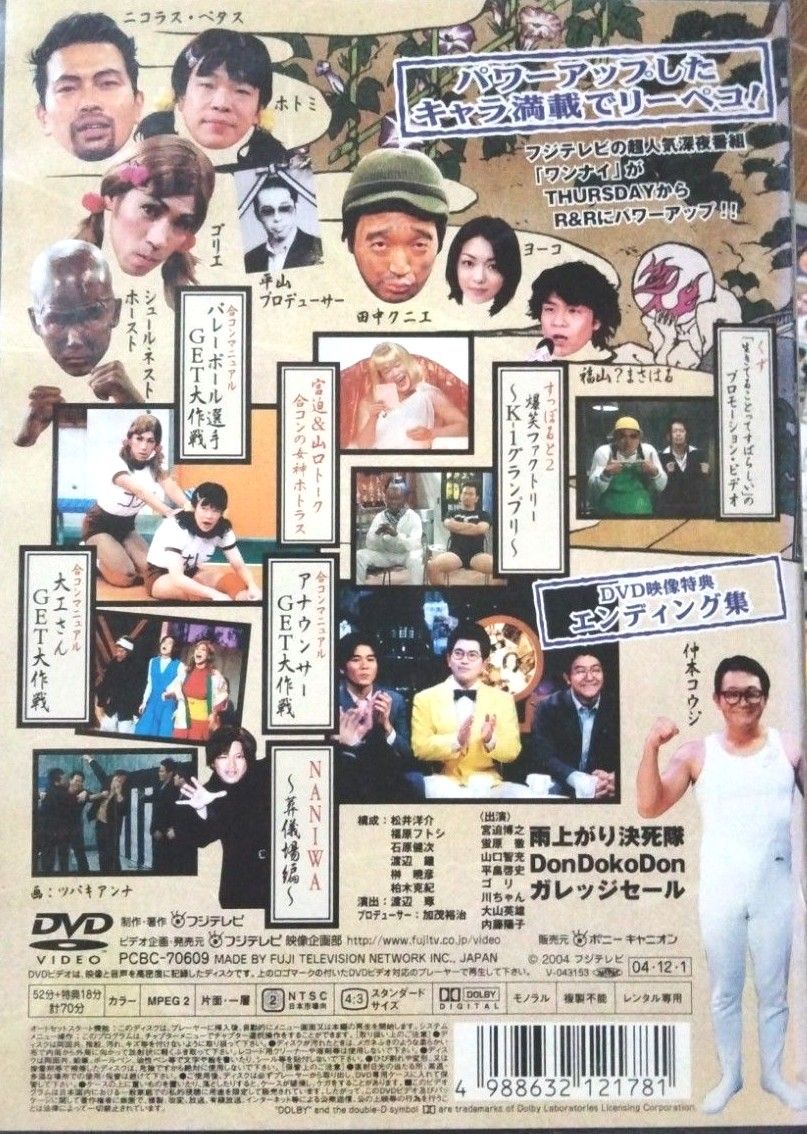 ワンナイR&R DVD 8点セット 雨上がり決死隊 ガレッジセール DonDokoDon ゴリエ 川ちゃん 轟 チョコボーイ山口|Yahoo!フリマ(旧PayPayフリマ) ワンナイR&R DVD 8点セット 雨上がり決死隊 ガレッジセール DonDokoDon ゴリエ 川ちゃん 轟 チョコボーイ山口|Yahoo!フリマ(旧PayPayフリマ)