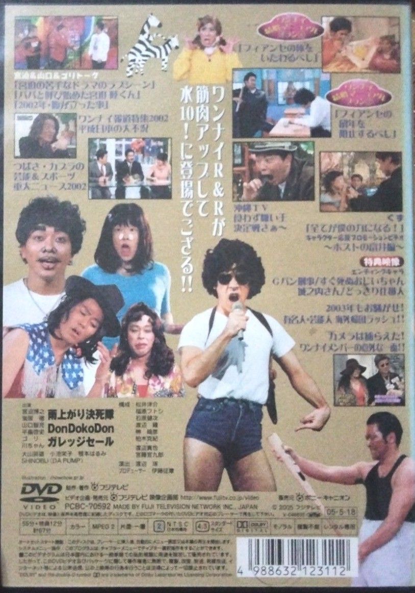 ワンナイR&R DVD 8点セット 雨上がり決死隊 ガレッジセール DonDokoDon ゴリエ 川ちゃん 轟 チョコボーイ山口|Yahoo!フリマ(旧PayPayフリマ) ワンナイR&R DVD 8点セット 雨上がり決死隊 ガレッジセール DonDokoDon ゴリエ 川ちゃん 轟 チョコボーイ山口|Yahoo!フリマ(旧PayPayフリマ)