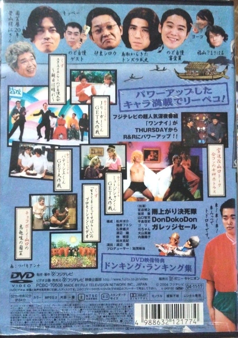 ワンナイR&R DVD 8点セット 雨上がり決死隊 ガレッジセール DonDokoDon ゴリエ 川ちゃん 轟 チョコボーイ山口|Yahoo!フリマ(旧PayPayフリマ) ワンナイR&R DVD 8点セット 雨上がり決死隊 ガレッジセール DonDokoDon ゴリエ 川ちゃん 轟 チョコボーイ山口|Yahoo!フリマ(旧PayPayフリマ)