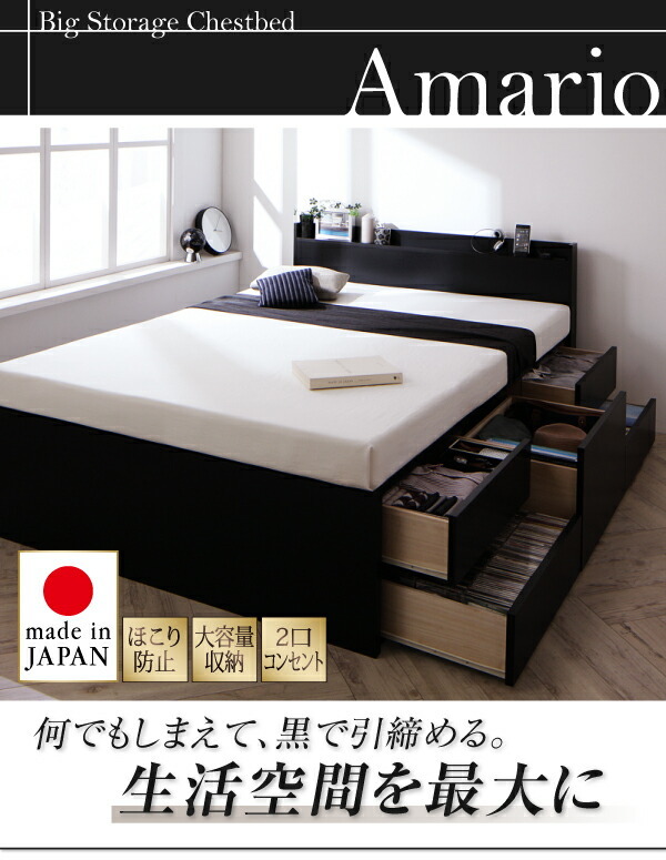  customer construction shelves * outlet attaching _ high capacity chest bed Amarioa- Mario black 