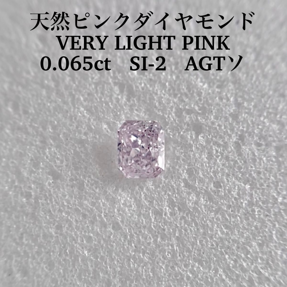 0 065ct SI-2天然ピンクダイヤモンドVERY LIGHT PINK|Yahoo 0 065ct SI-2天然ピンクダイヤモンドVERY LIGHT PINK|Yahoo
