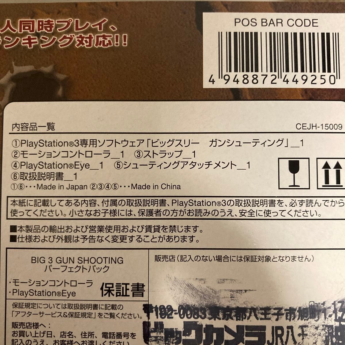 美品】PlayStation Move BIG 3 GUN SHOOTING パーフェクトパック 美品】PlayStation Move BIG 3 GUN SHOOTING パーフェクトパック