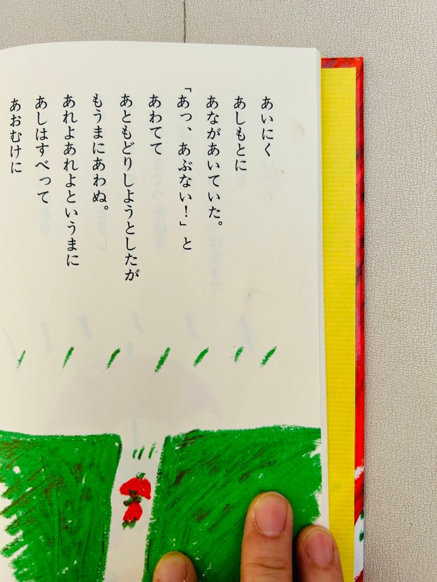 それ ほんとう 〉福音館創作童話シリーズ松岡享子 さく・長 新太 それ ほんとう 〉福音館創作童話シリーズ松岡享子 さく・長 新太
