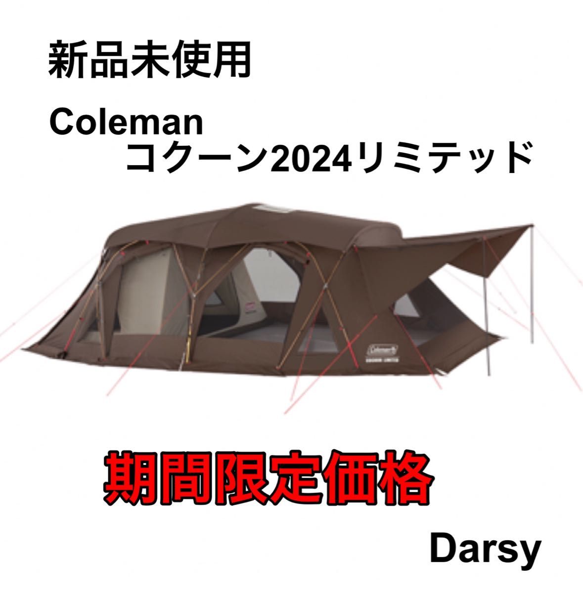 新品未使用】Coleman(コールマン) コクーン2024リミテッド 新品未使用】Coleman(コールマン) コクーン2024リミテッド