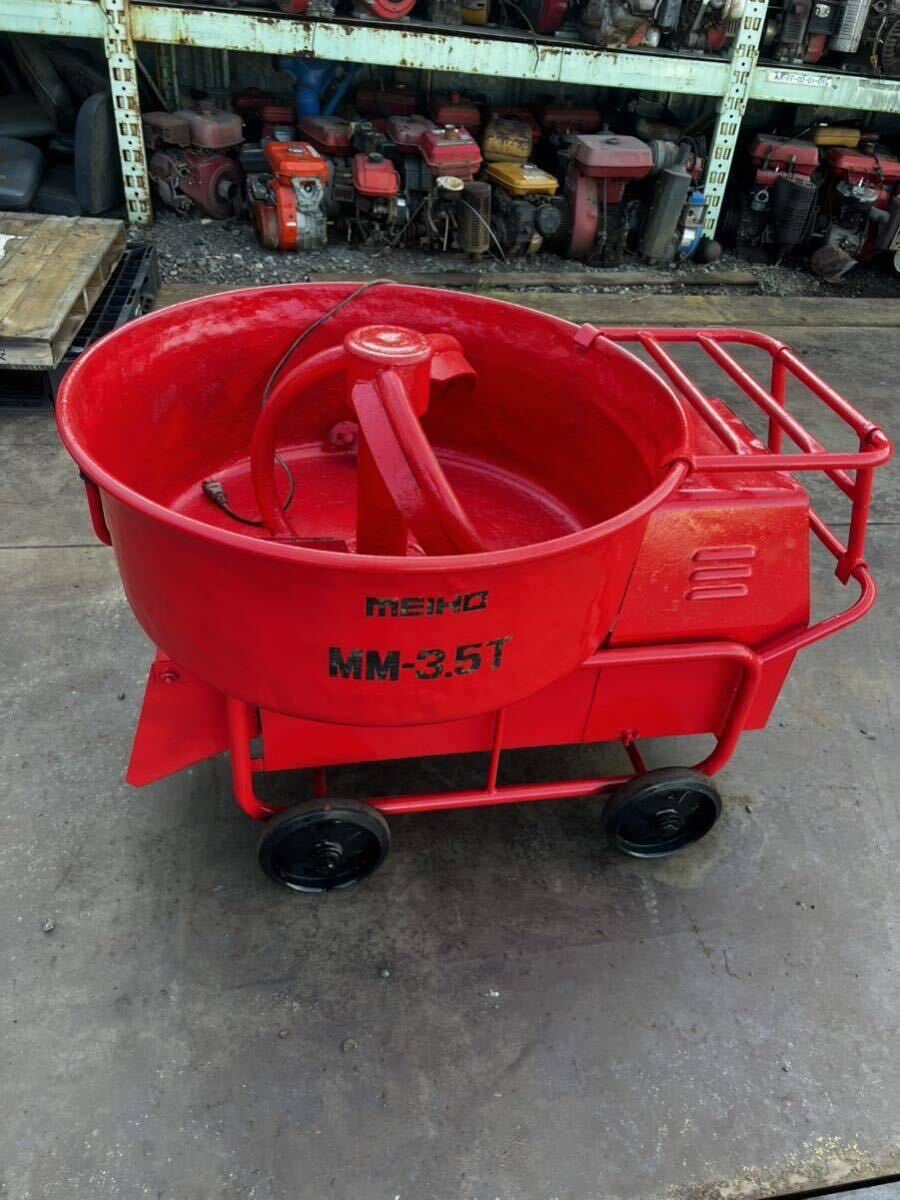 2606茨城 攪拌機 ミキサー MM-3.5T コンクリートミキサー 肥料 2606茨城 攪拌機 ミキサー MM-3.5T コンクリートミキサー 肥料