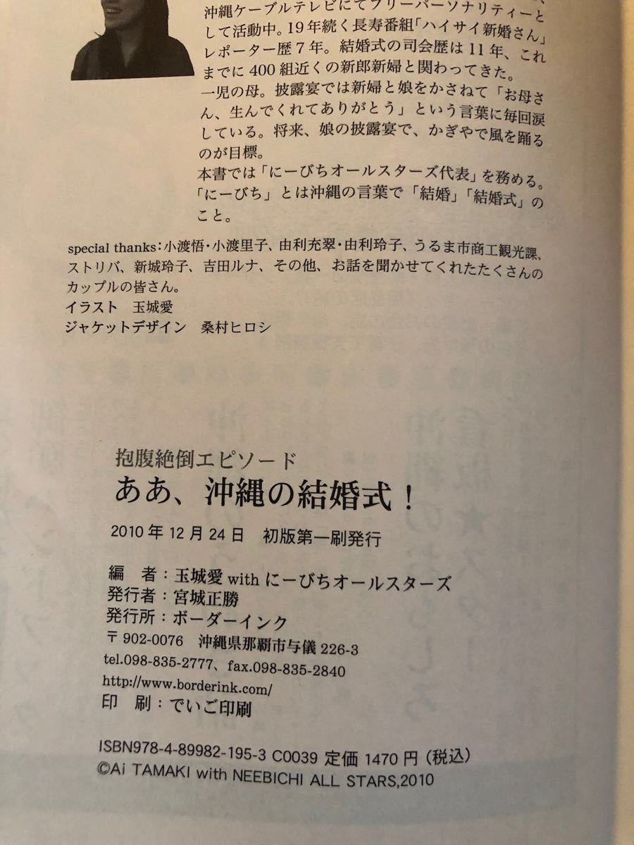 ＹＫー０６７ ああ、沖縄の成人式！ 《玉城 愛 with にーびち オールスターズ》 ボーダーインク 沖縄 琉球 成人式_画像3