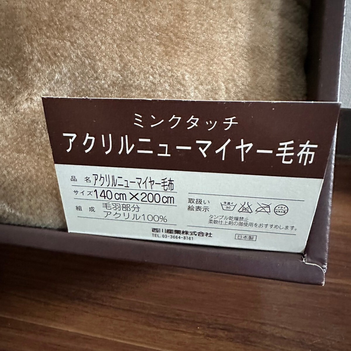CELINE セリーヌ ミンクタッチ アクリルニューマイヤー毛布 CELINE セリーヌ ミンクタッチ アクリルニューマイヤー毛布