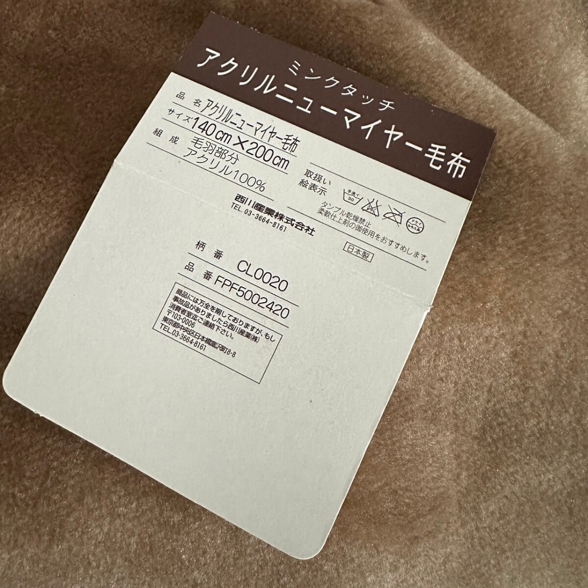 CELINE セリーヌ ミンクタッチ アクリルニューマイヤー毛布 CELINE セリーヌ ミンクタッチ アクリルニューマイヤー毛布
