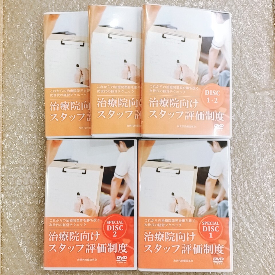 5749円 6【レア/DVD9枚】治療院向け スタッフ評価制度/次世代 5749円 6【レア/DVD9枚】治療院向け スタッフ評価制度/次世代