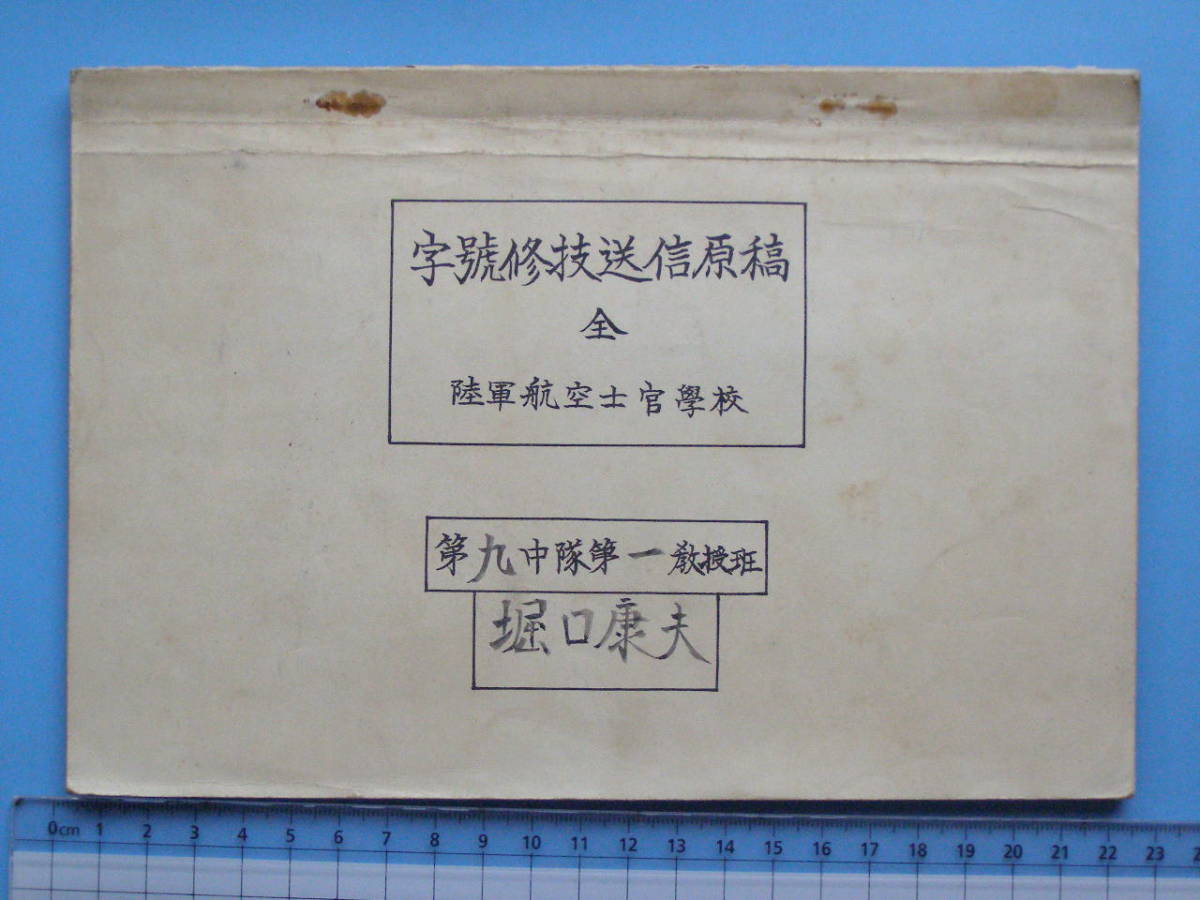 陸軍航空士官学校の値段と価格推移は 47件の売買情報を集計した陸軍航空士官学校の価格や価値の推移データを公開 陸軍航空士官学校の値段と価格推移は 47件の売買情報を集計した陸軍航空士官学校の価格や価値の推移データを公開