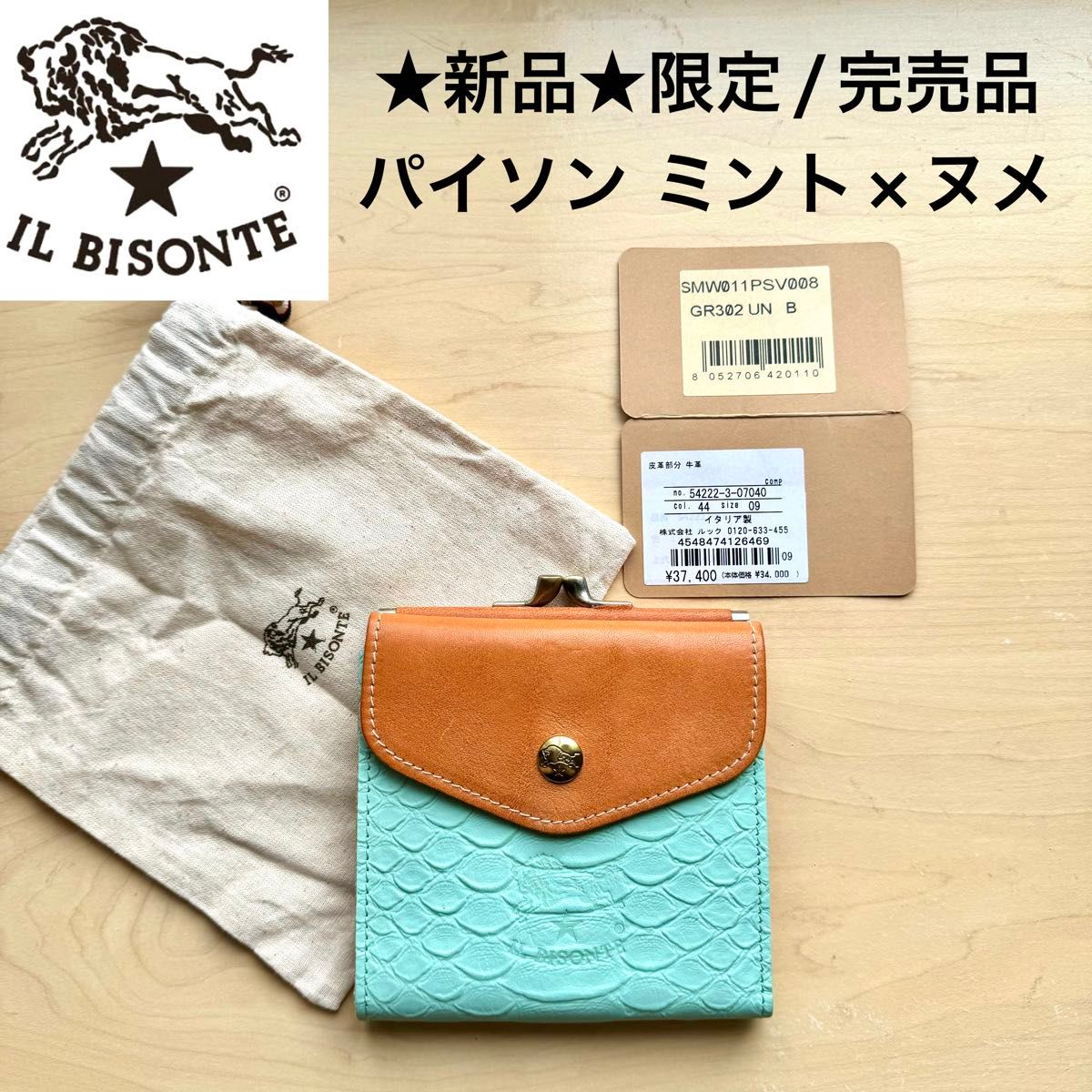 新品 イルビゾンテ IL BISONTE 限定 がま口 二つ折り財布 新品 イルビゾンテ IL BISONTE 限定 がま口 二つ折り財布