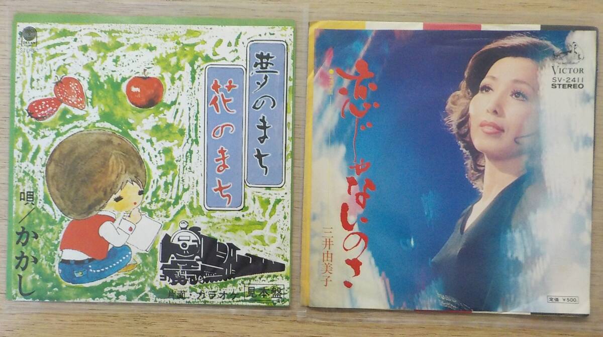 貴重盤 珍盤 レア盤 EPシングル8枚セット まとめ＊奧村チヨ 松本明子 蒼さとみ 日野洋子 三井由美子 かかし