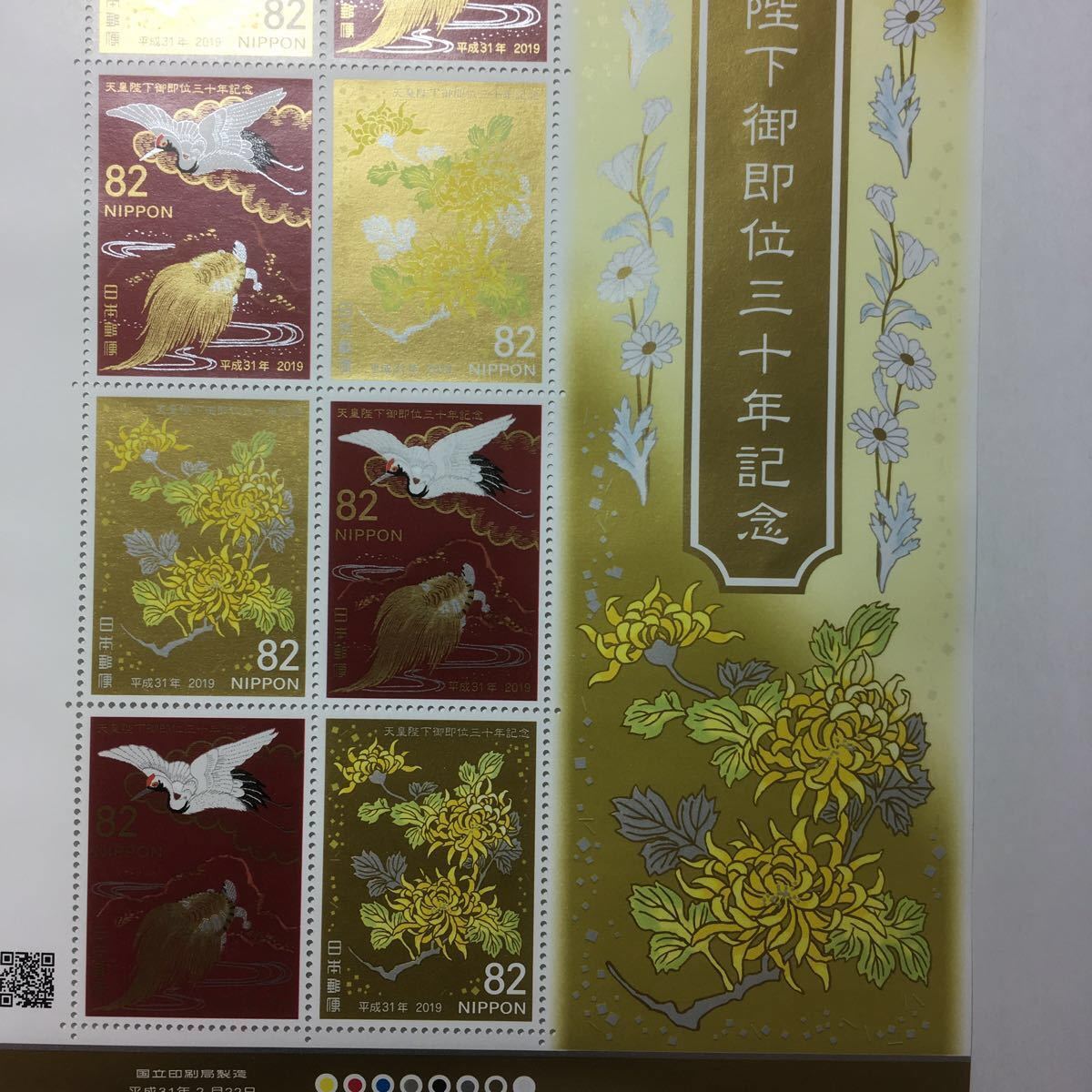 日本郵便 記念切手 天皇陛下御即位三十年記念 82円切手x10枚 未使用_画像4