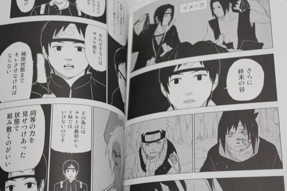 ヤフオク ナルト Naruto 同人誌 彩漫談 サスケ ナルト前提