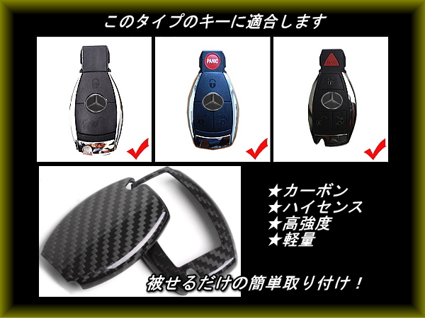 【定形外送料無料】メルセデス ベンツ スマートキーカバー ブラック カーボン キーホルダー A B C E クラス CLA GLA GLC GLE AMG_画像2