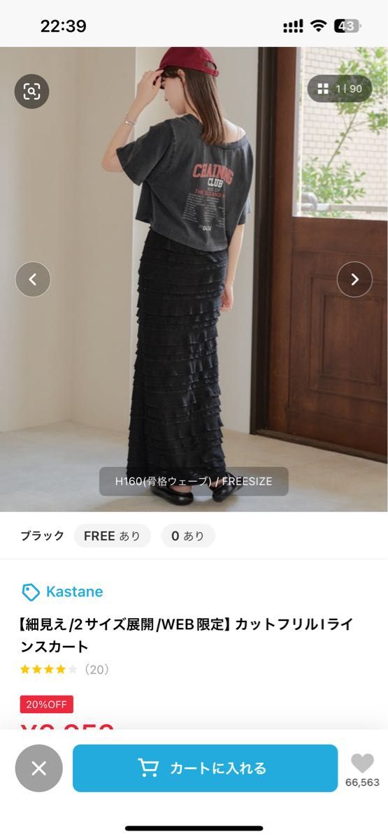 カスタネ kastane カットフリルIラインスカート