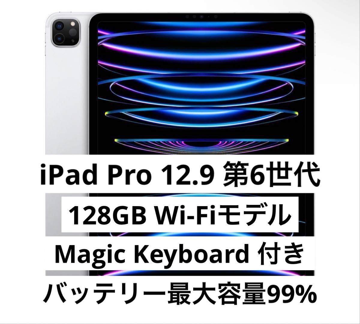 iPad Pro 12.9 第6世代 128GB Wi-Fi(iPad Pro 12.9 第6世代 iPad Pro 12.9 第6世代 128GB Wi-Fi(iPad Pro 12.9 第6世代