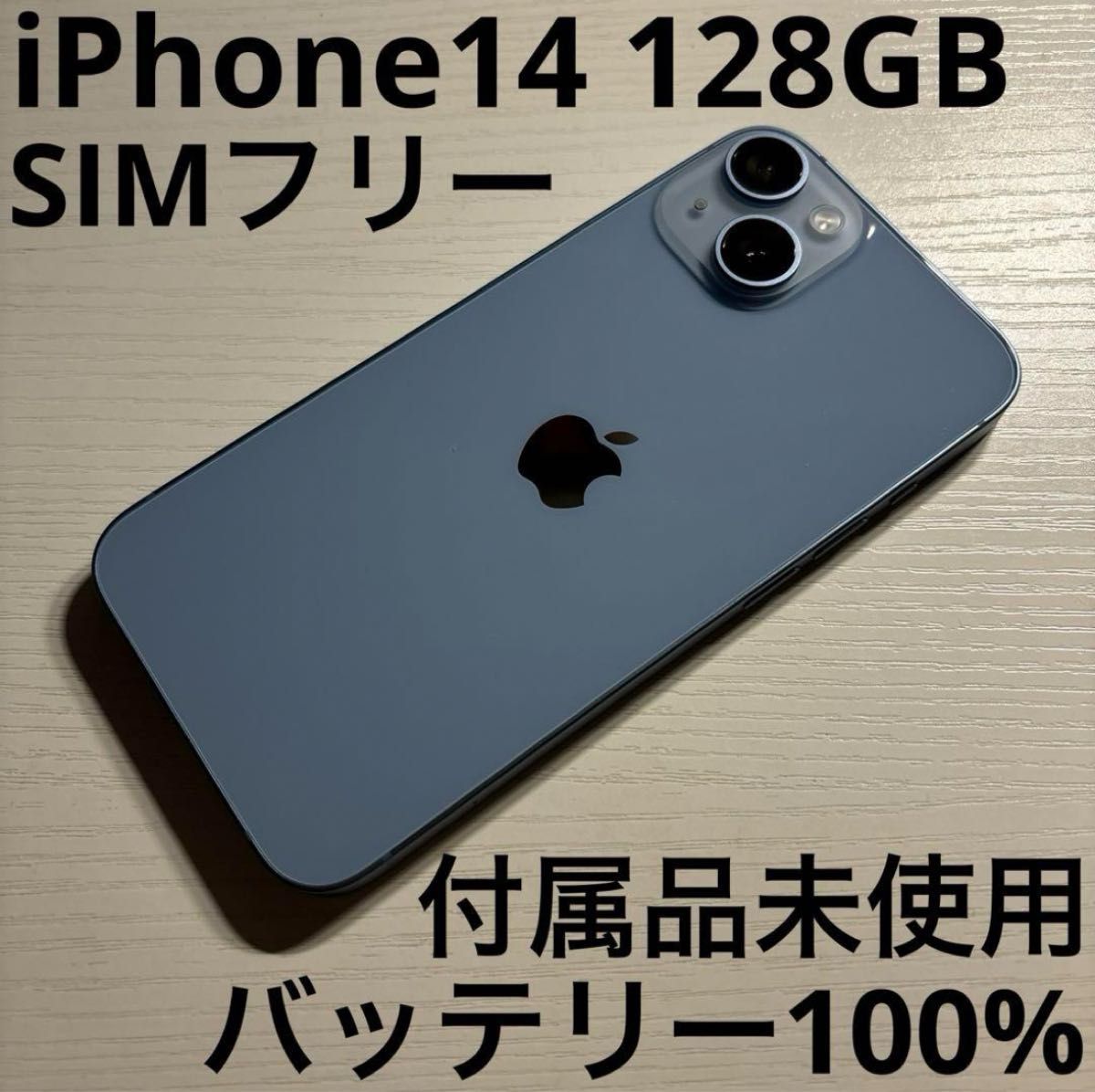 【極上美品】iphone14 128GB ブルー バッテリー86% SIMフリー 極上美品】iphone14 128GB ブルー バッテリー86% SIMフリー