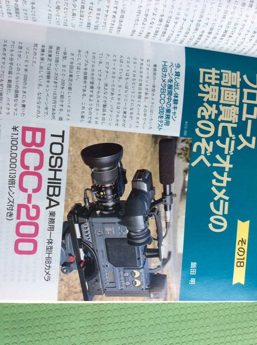 ジャンク TOSHIBA 業務用 Hi-8 ビデオカメラ ハードケース入り ジャンク TOSHIBA 業務用 Hi-8 ビデオカメラ ハードケース入り