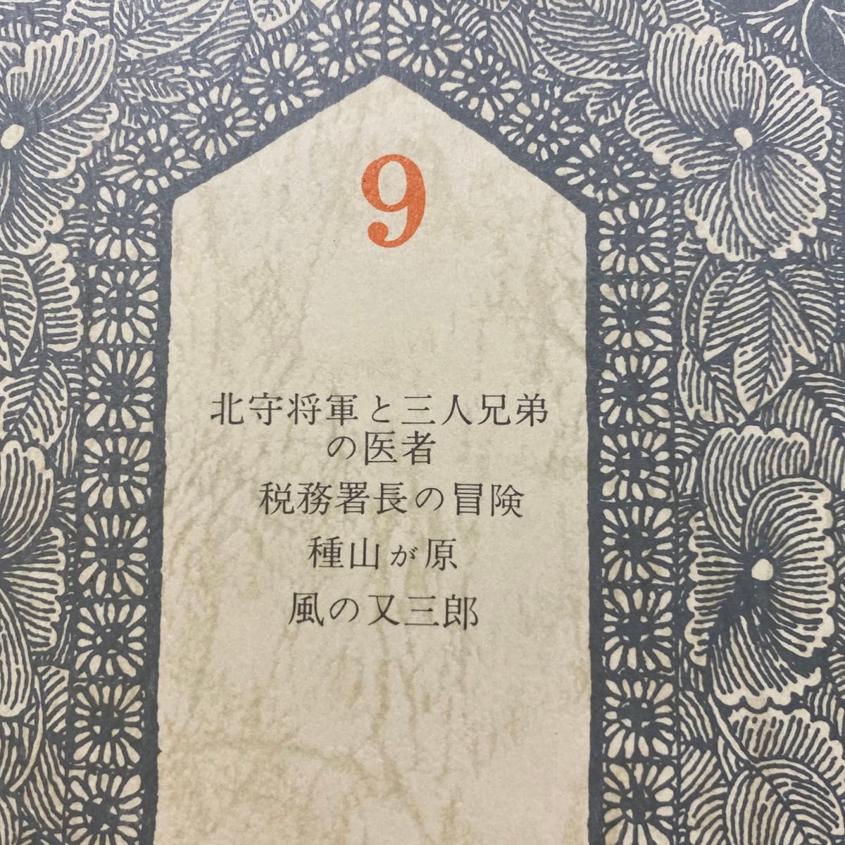 きみの町にコウノトリがやってくる　児童書　夏休み　読書感想文　小学生　宮沢賢治　宮沢賢治童話全集　風の又三郎