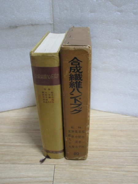  synthetic fibre hand book Sakura rice field one .* star .. flat / morning . bookstore / Showa era 34 year the first version 