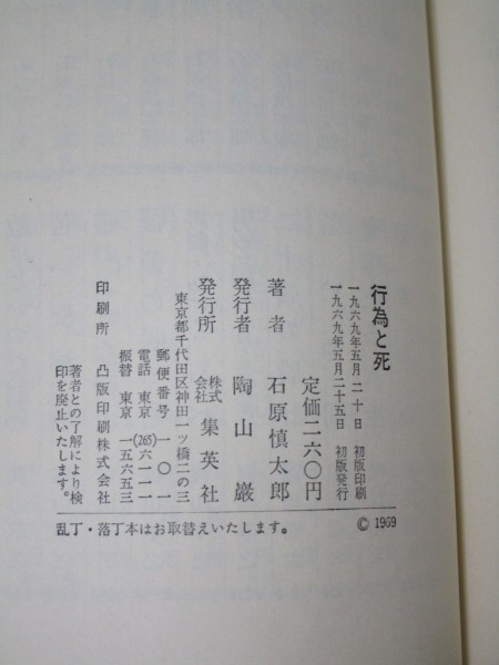  редкий версия : первая версия # Ishihara Shintaro line поэтому .. Shueisha compact книги / Showa 44 год покрытие .:feru наан reje