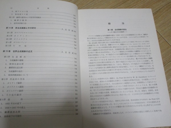  synthetic fibre hand book Sakura rice field one .* star .. flat / morning . bookstore / Showa era 34 year the first version 