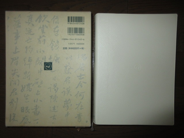希少 何紹基字典 何紹基 中島晧象 二玄社 1997年初版 使用感なく 希少 何紹基字典 何紹基 中島晧象 二玄社 1997年初版 使用感なく