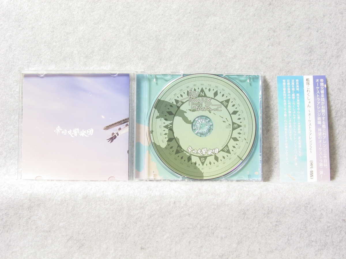 代購代標第一品牌 樂淘letao 帝國交響楽団 艦隊これくしょん オーケストラアレンジ2 艦これbgmアレンジ クラシック 同人音楽 代購代標第一品牌 樂淘letao 帝國交響楽団 艦隊これくしょん オーケストラアレンジ2 艦これbgmアレンジ クラシック 同人音楽