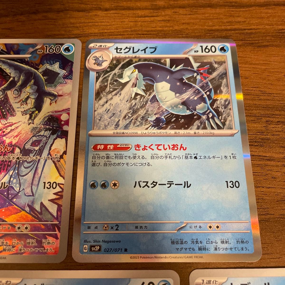 ポケモンカード ポケカ セグレイブ セゴール セビエ 進化セット ポケモンカード ポケカ セグレイブ セゴール セビエ 進化セット