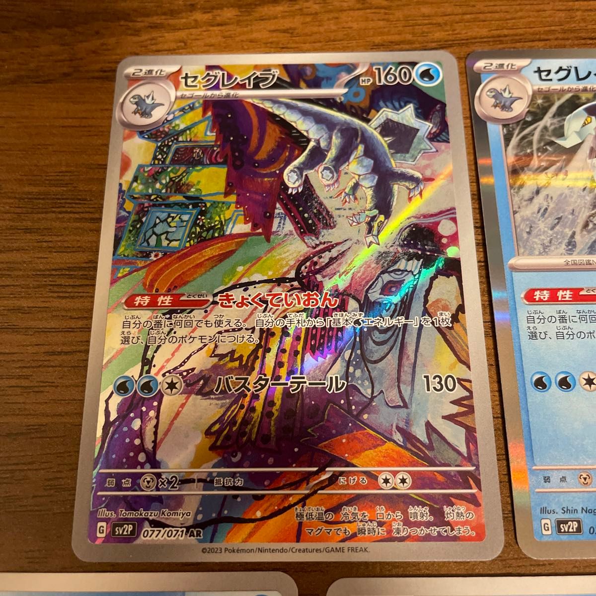 ポケモンカード ポケカ セグレイブ セゴール セビエ 進化セット ポケモンカード ポケカ セグレイブ セゴール セビエ 進化セット