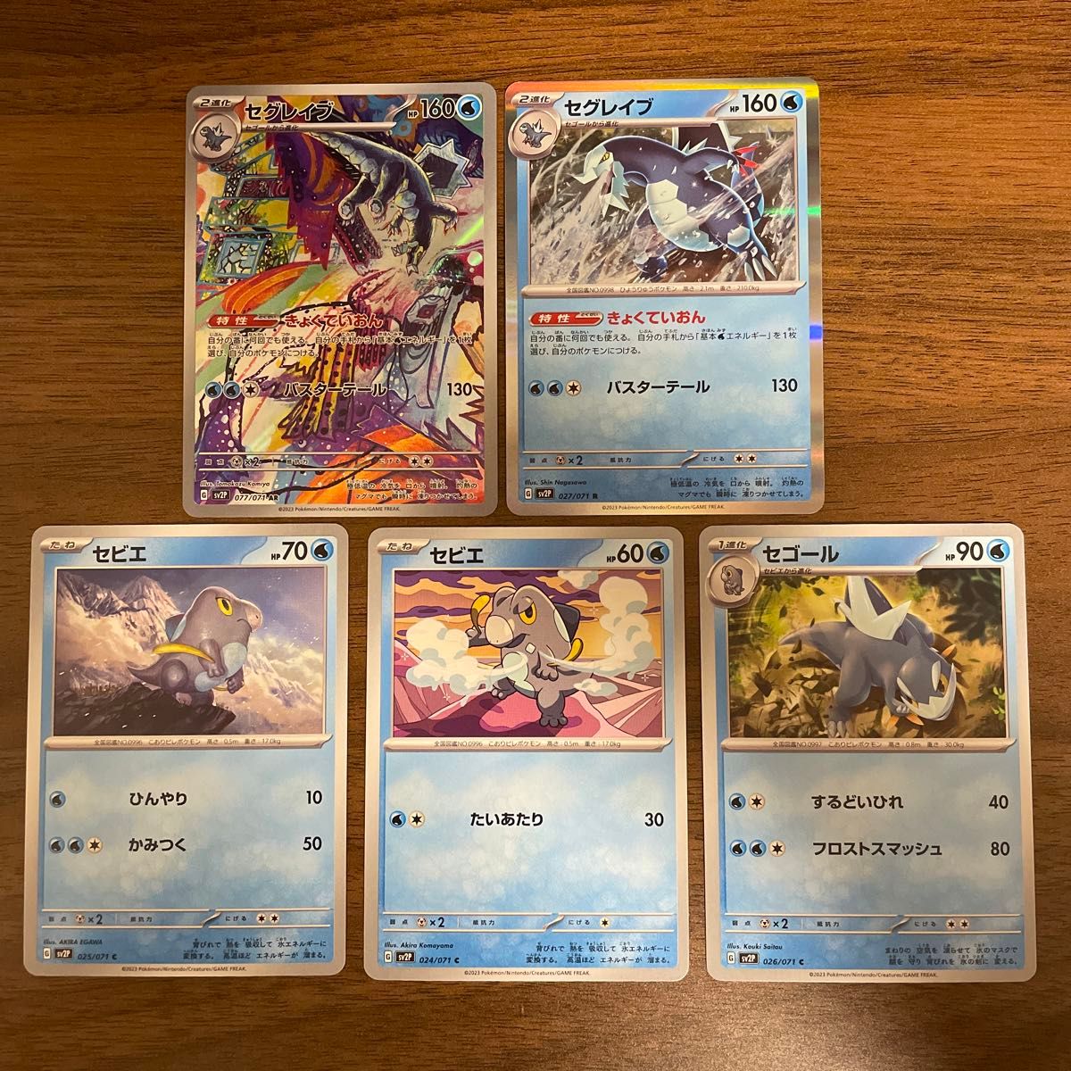 ポケモンカード ポケカ セグレイブ セゴール セビエ 進化セット ポケモンカード ポケカ セグレイブ セゴール セビエ 進化セット