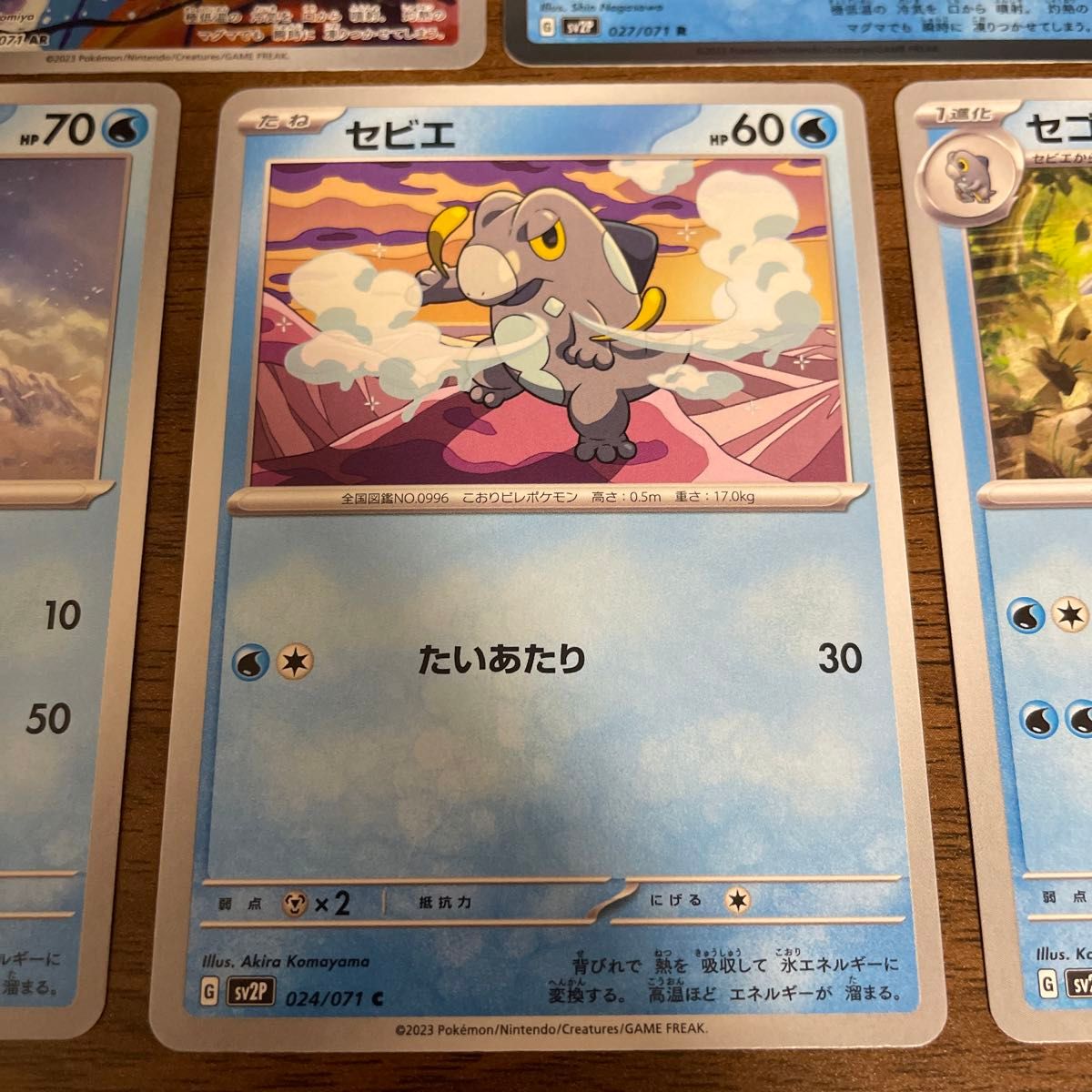 ポケモンカード ポケカ セグレイブ セゴール セビエ 進化セット ポケモンカード ポケカ セグレイブ セゴール セビエ 進化セット