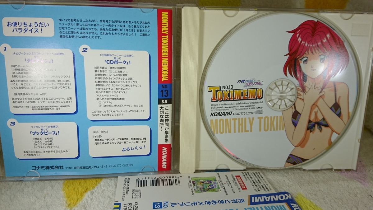 CD/ラジオ風CD★月刊ときめきメモリアル13/金月真美 小野坂昌也 上田祐司 菅原祥子 津野田なるみ 鉄砲塚葉子 黒崎綾子 中井和哉 長沢ゆりか_画像2