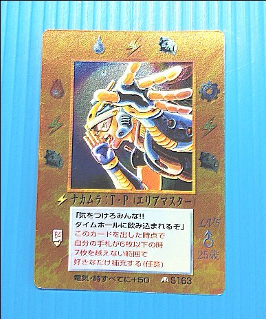 ナカムラ TP エリアマスター キラ 大貝獣物語 送料無料】 ナカムラ TP エリアマスター キラ 大貝獣物語 THE
