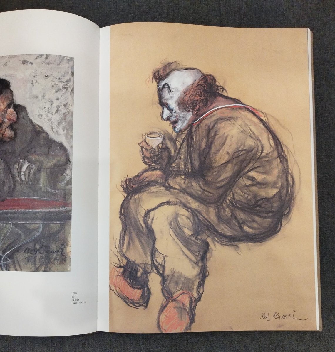 鴨居玲 素描集 Rey CAMOY:drawings』日動出版 昭和63年 (画集 鴨居玲 素描集 Rey CAMOY:drawings』日動出版 昭和63年 (画集