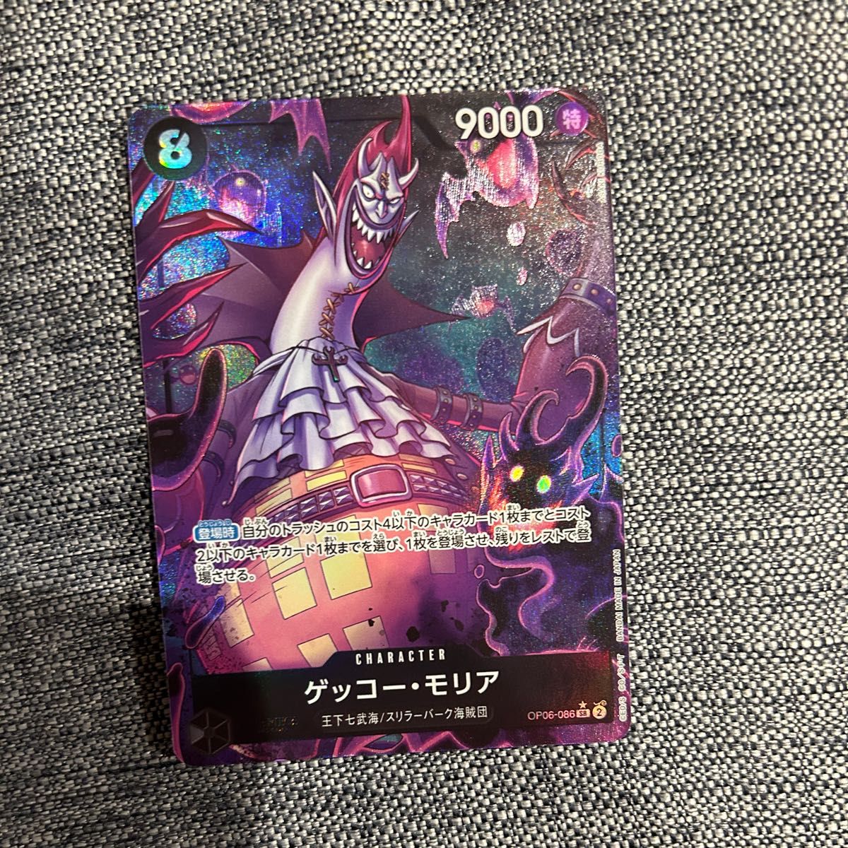 ワンピースカード THE BEST ゲッコー・モリア SR パラレル ワンピースカード THE BEST ゲッコー・モリア SR パラレル