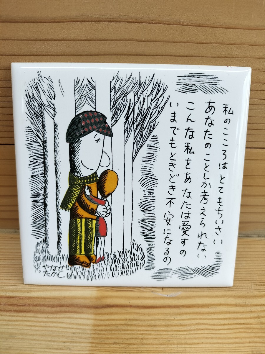 やなせたかし タイル画 レトロ 昭和 Yahoo!オークション - 昭和レトロ/やなせたかし/タイル/イラスト