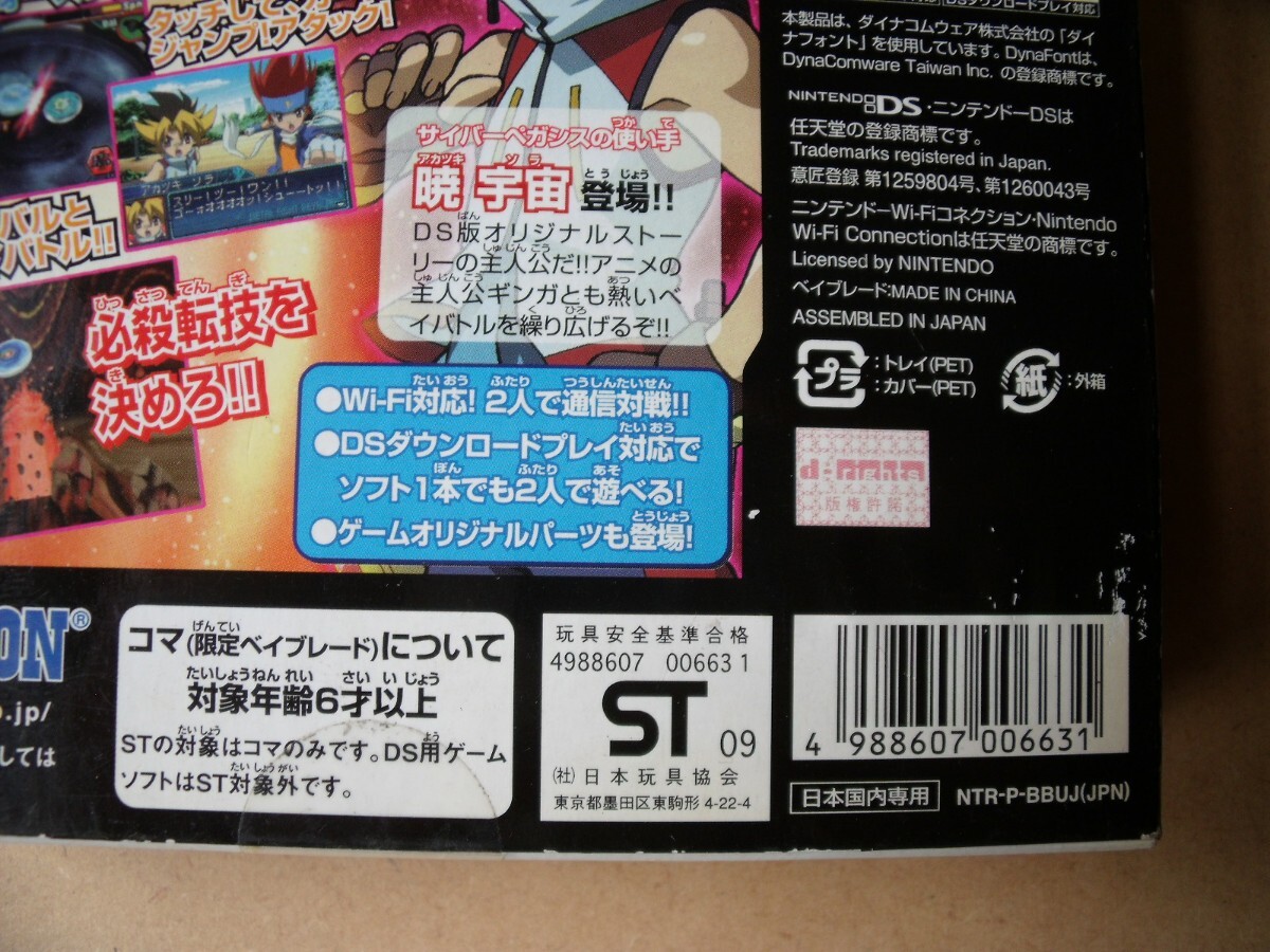 NintendoDSソフト ベイブレード爆誕サイバーペガシス ハドソン NintendoDSソフト ベイブレード爆誕サイバーペガシス ハドソン