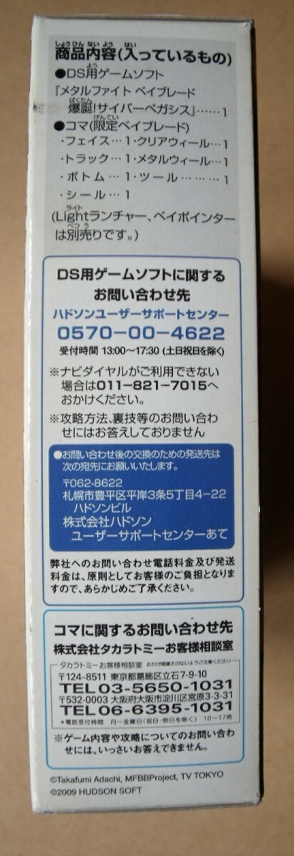 NintendoDSソフト ベイブレード爆誕サイバーペガシス ハドソン NintendoDSソフト ベイブレード爆誕サイバーペガシス ハドソン