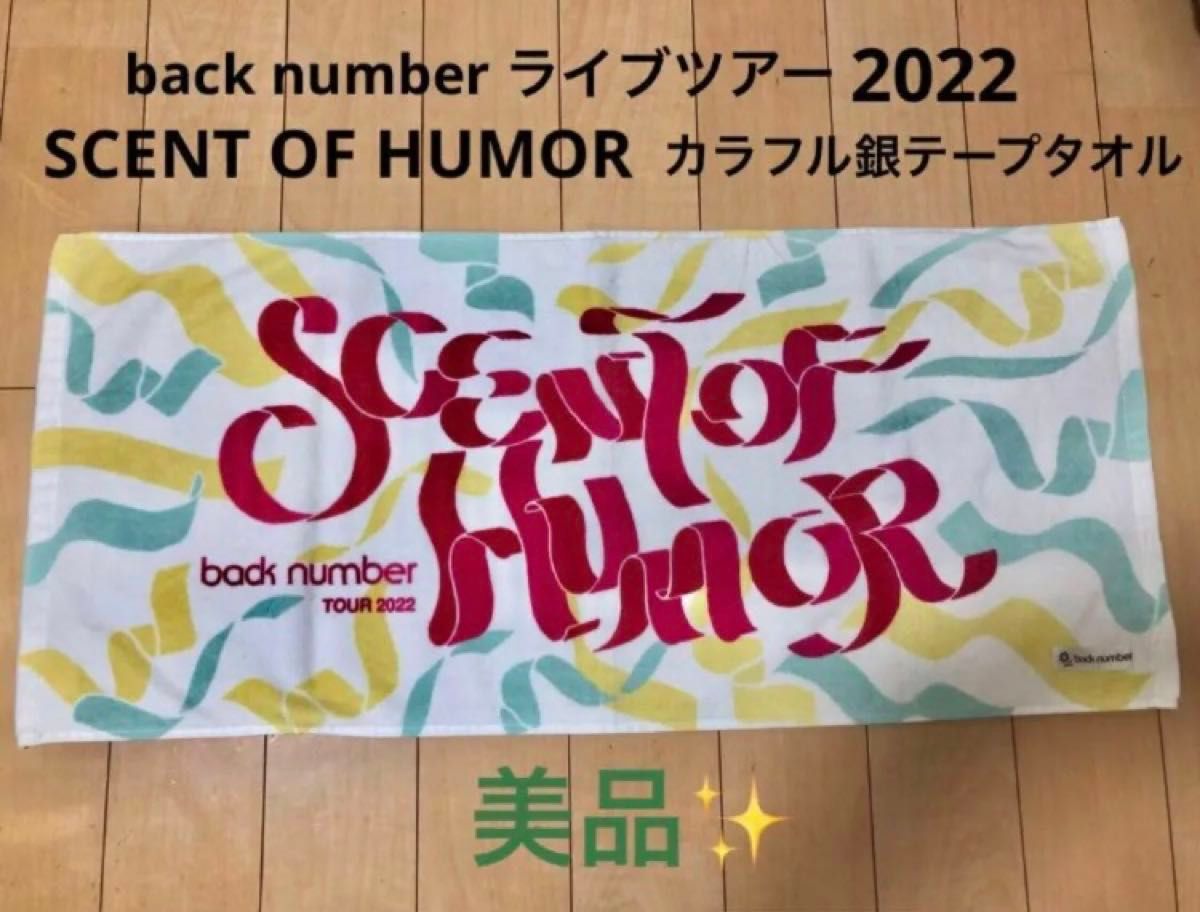 back number SCENT OF HUMOR TOUR 2022 ライブグッズ カラフル銀 back number SCENT OF HUMOR TOUR 2022 ライブグッズ カラフル銀