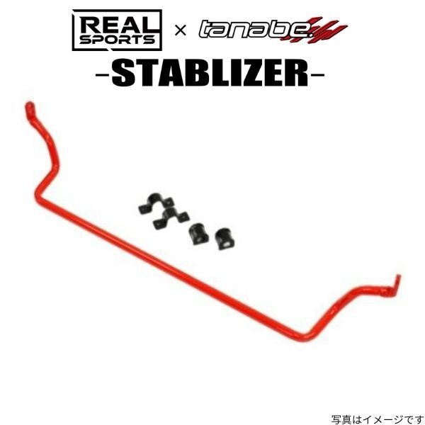 スタビライザー S660 JW5 ホンダ フロント タナベ リアルスポーツ×タナベ RRJW5SB-F ボディ補強 ボディ剛性